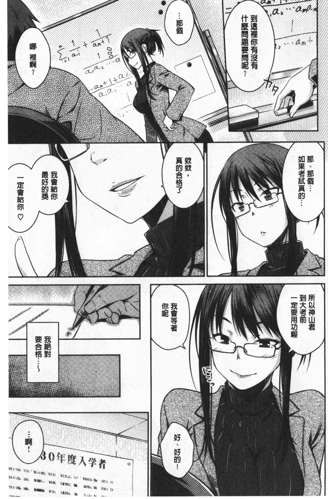 Nekokaburi | 裝乖巧女孩 - Page 158