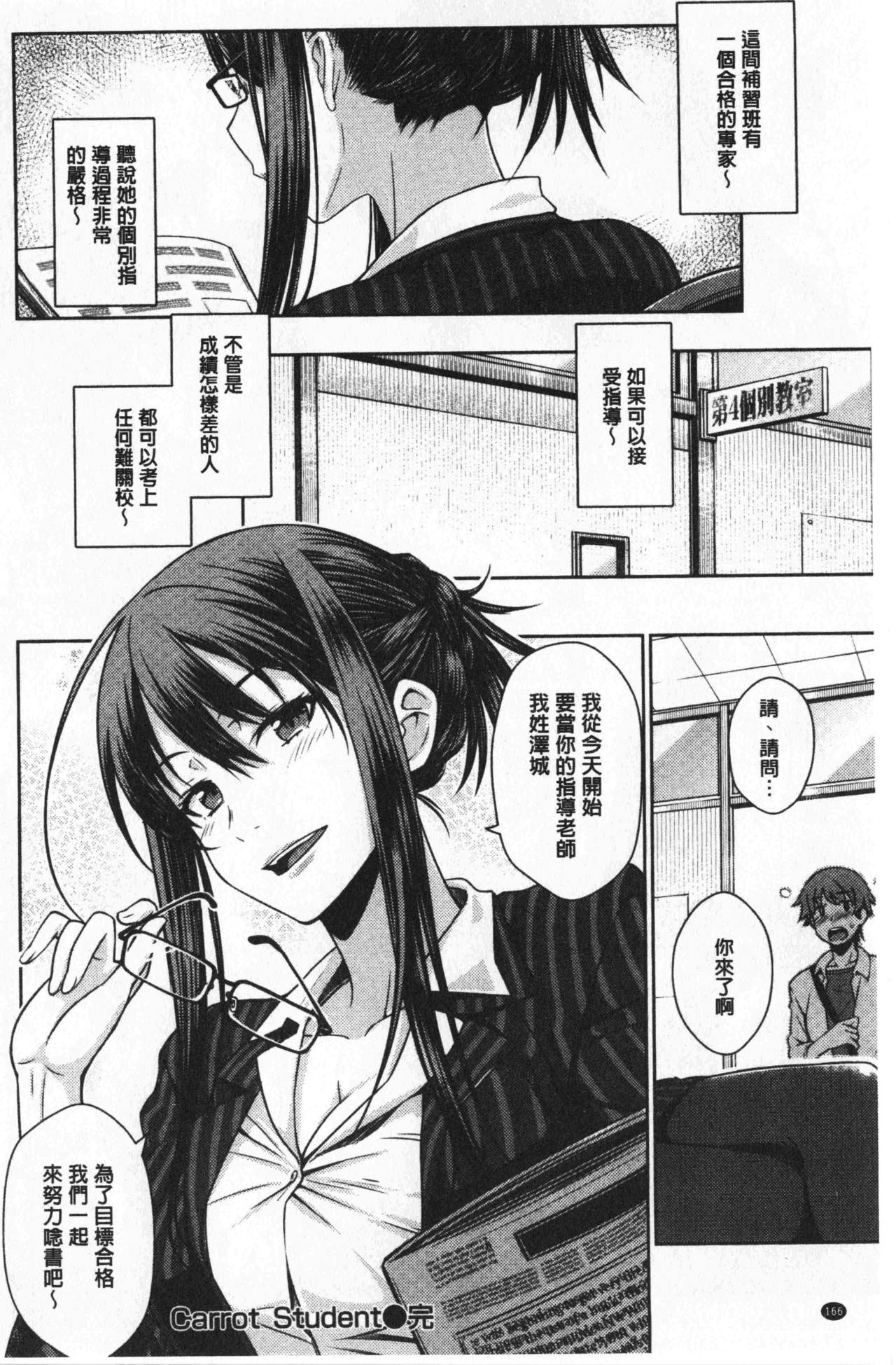 Nekokaburi | 裝乖巧女孩 - Page 169