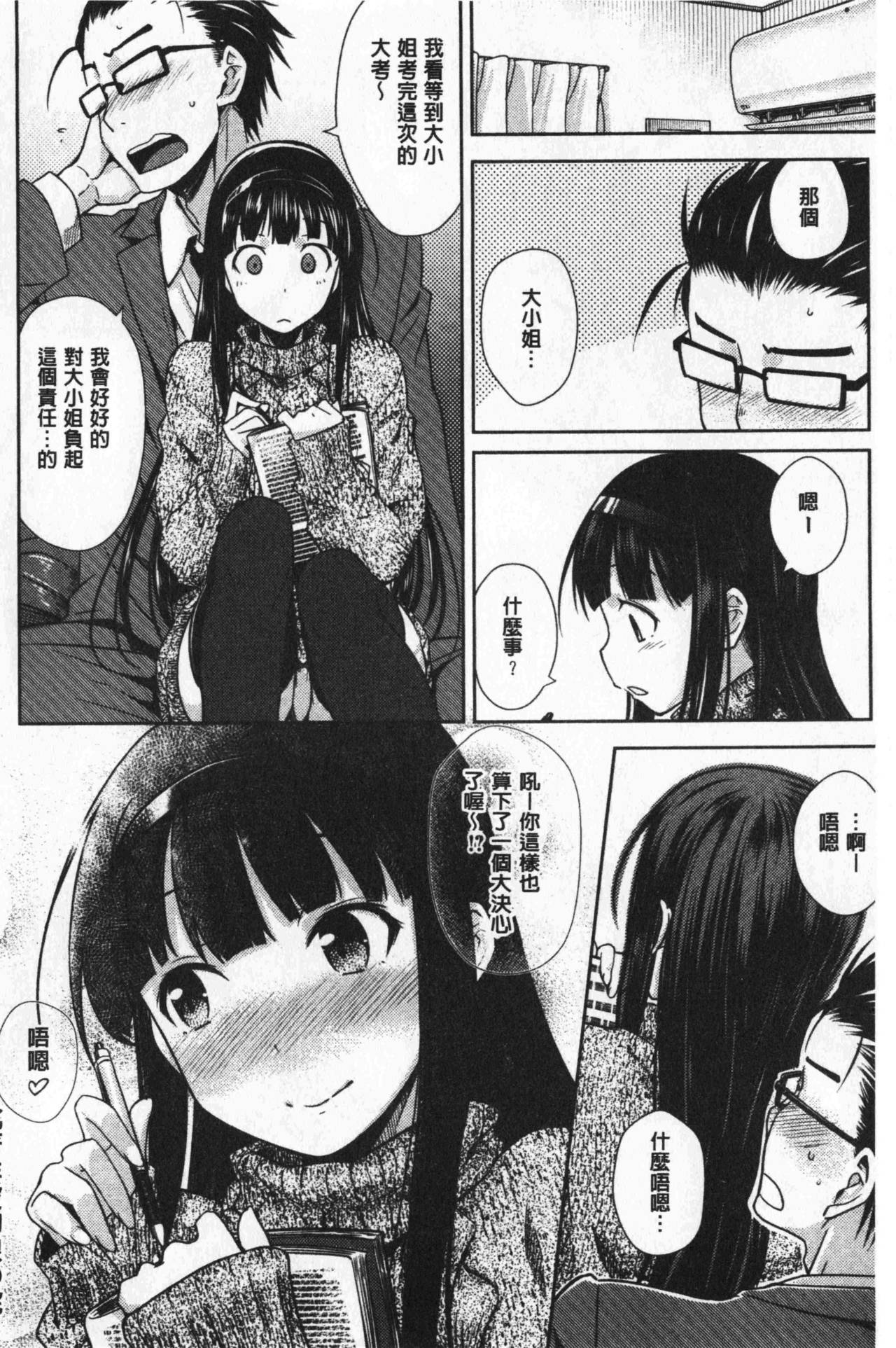 Nekokaburi | 裝乖巧女孩 - Page 23