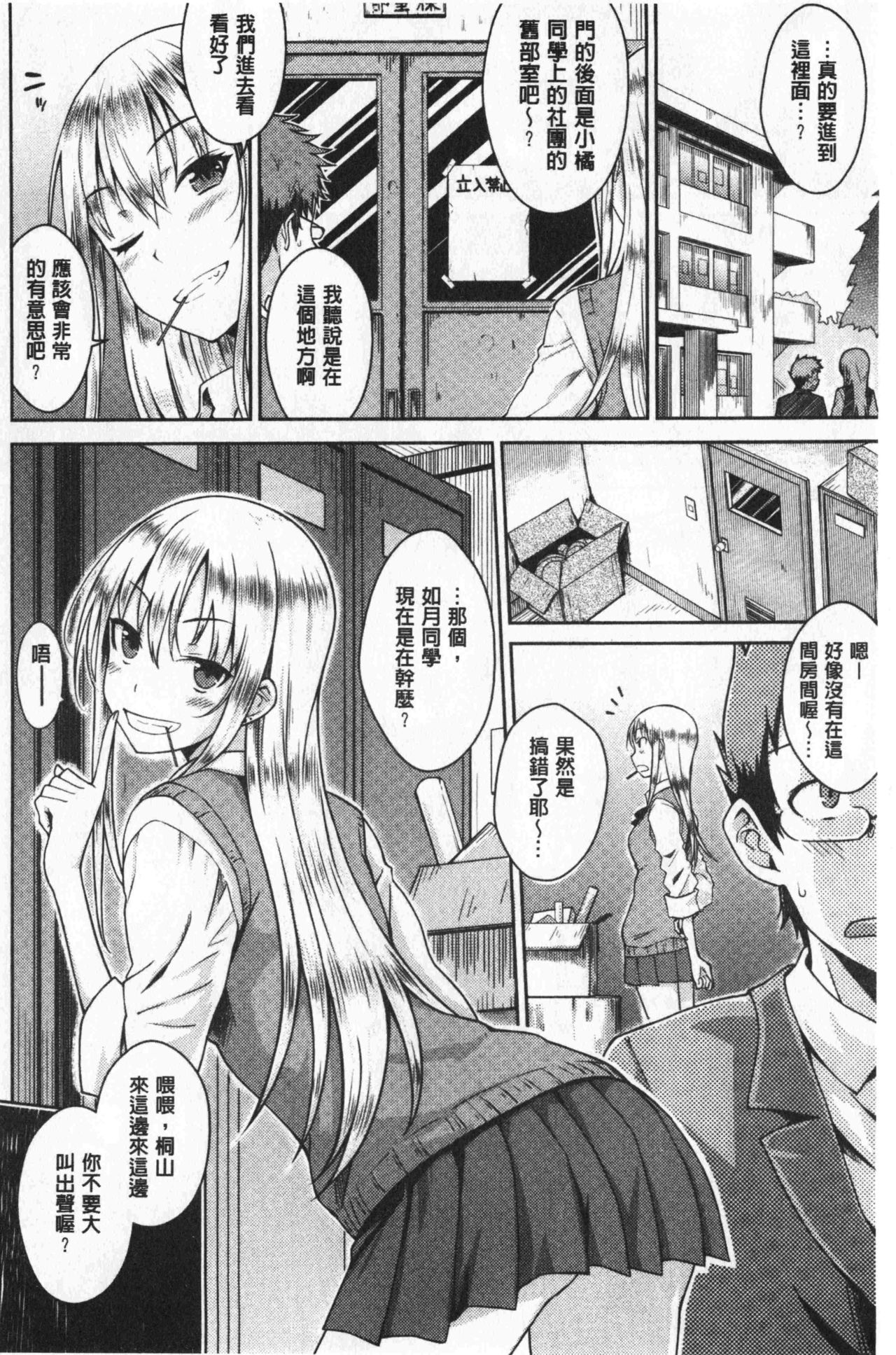 Nekokaburi | 裝乖巧女孩 - Page 27