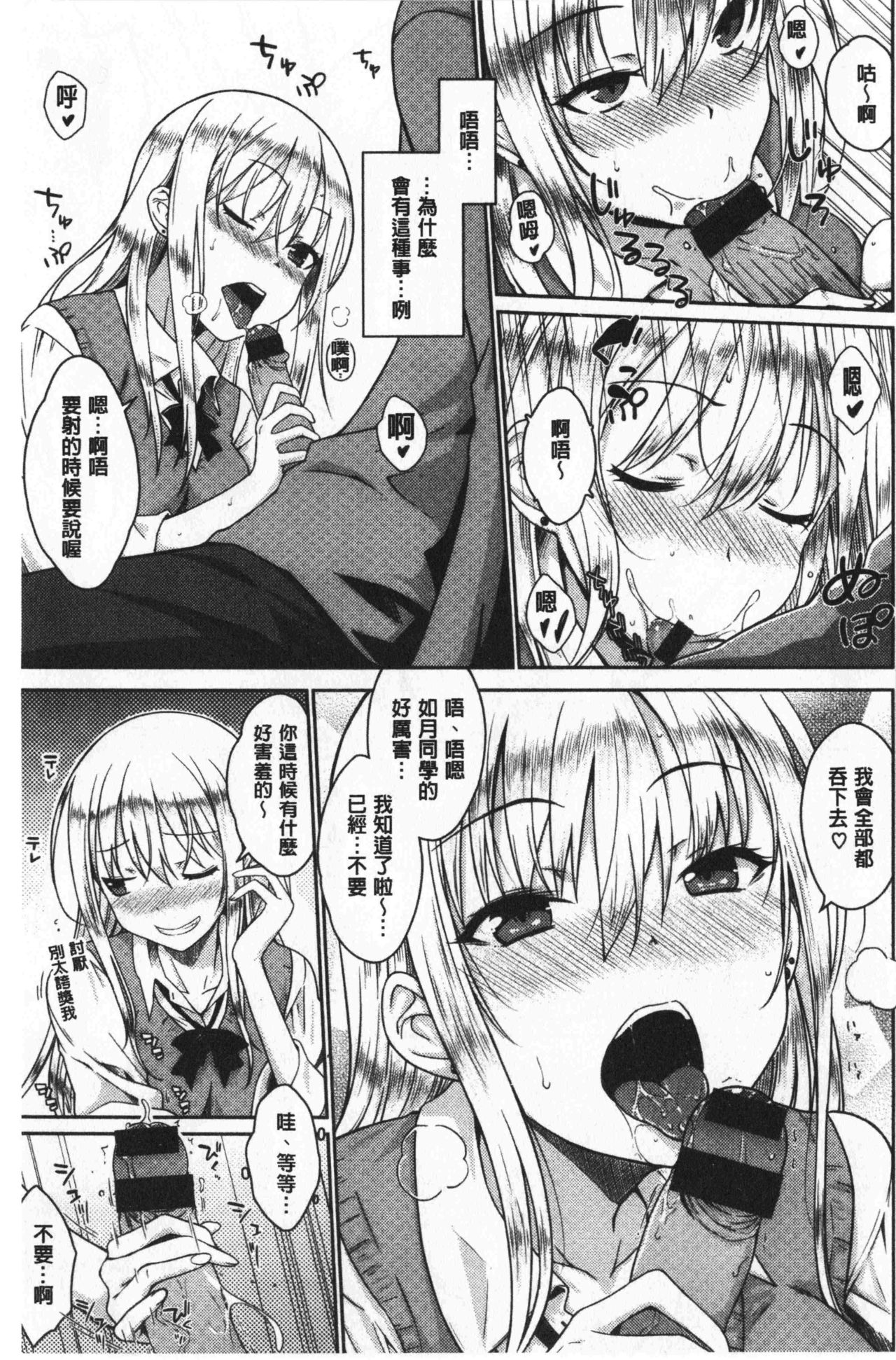 Nekokaburi | 裝乖巧女孩 - Page 34