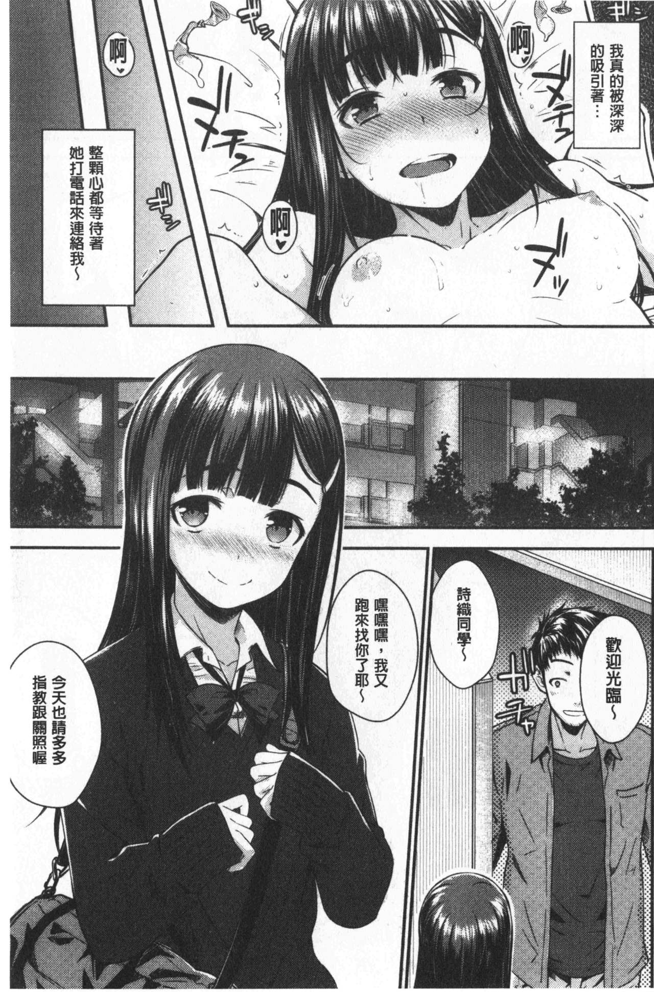 Nekokaburi | 裝乖巧女孩 - Page 54