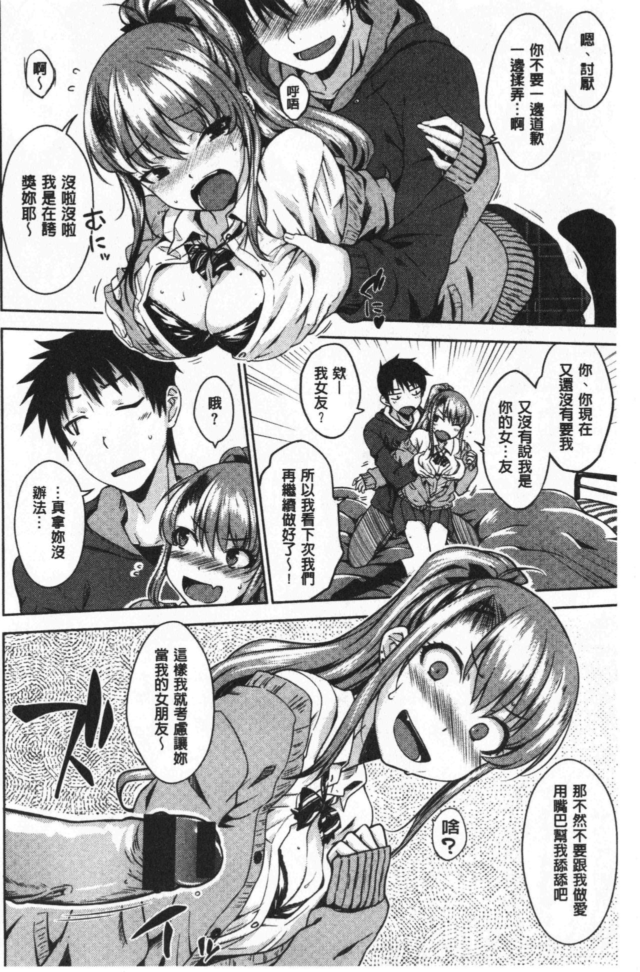 Nekokaburi | 裝乖巧女孩 - Page 69