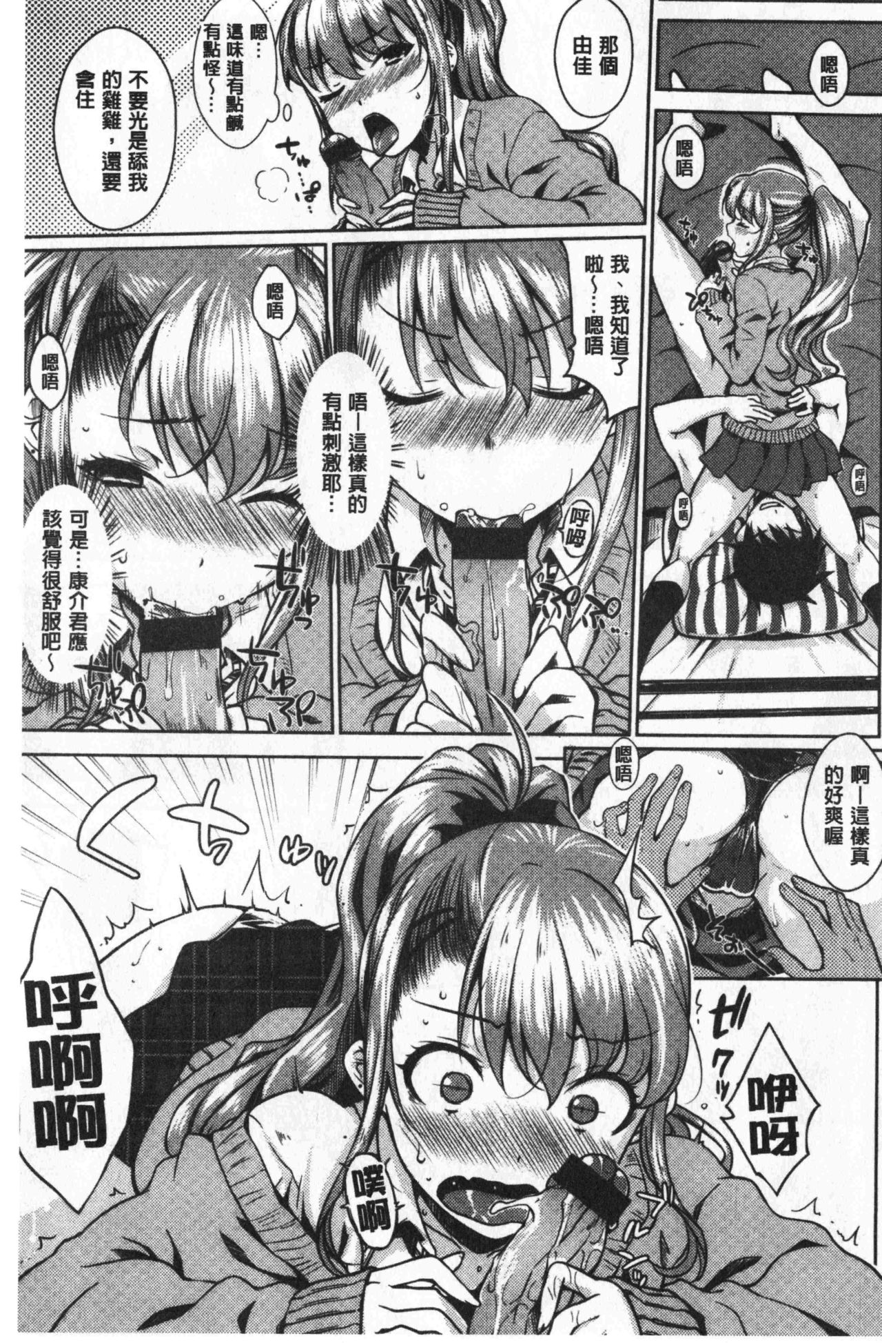 Nekokaburi | 裝乖巧女孩 - Page 72