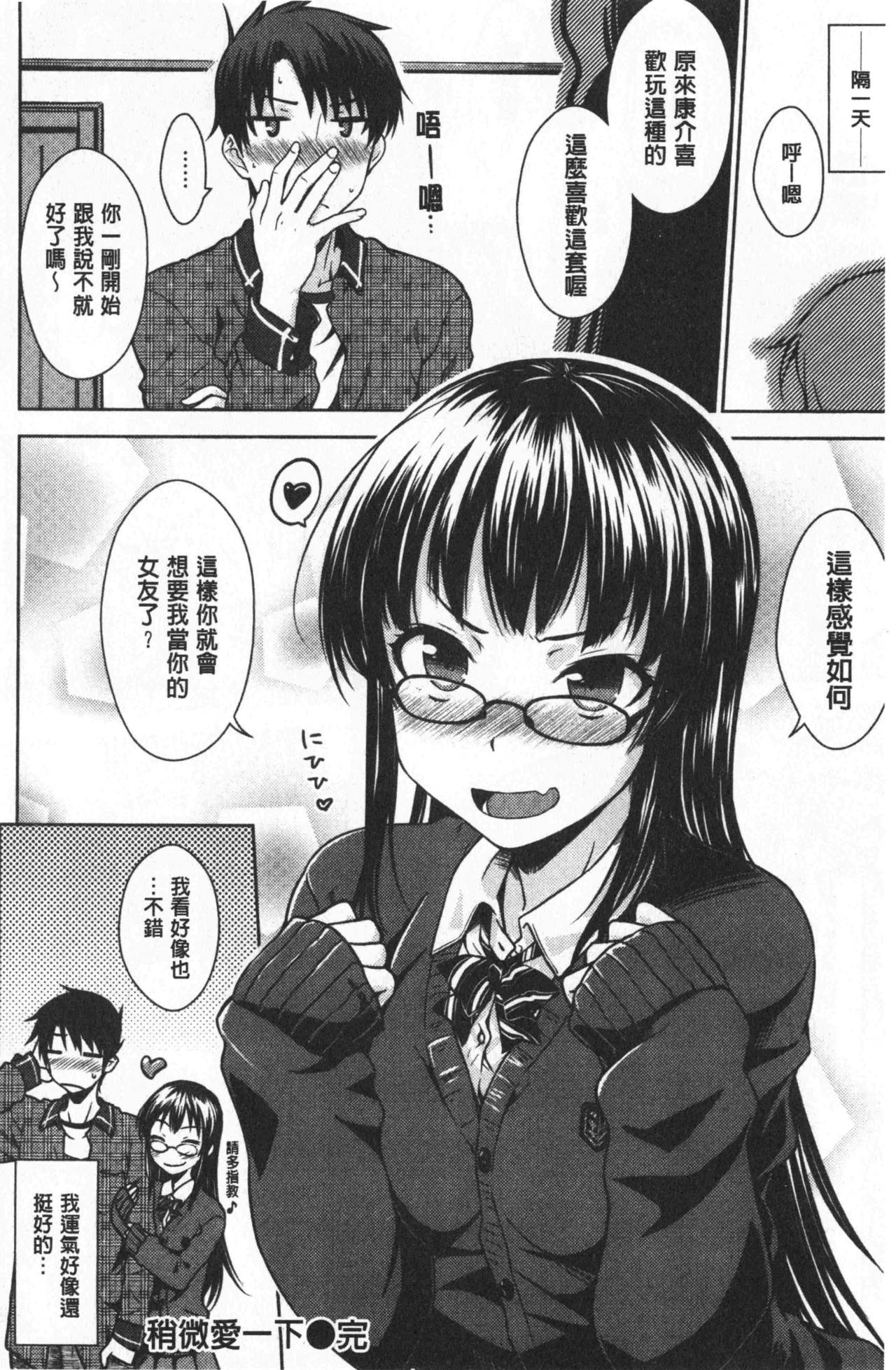 Nekokaburi | 裝乖巧女孩 - Page 81