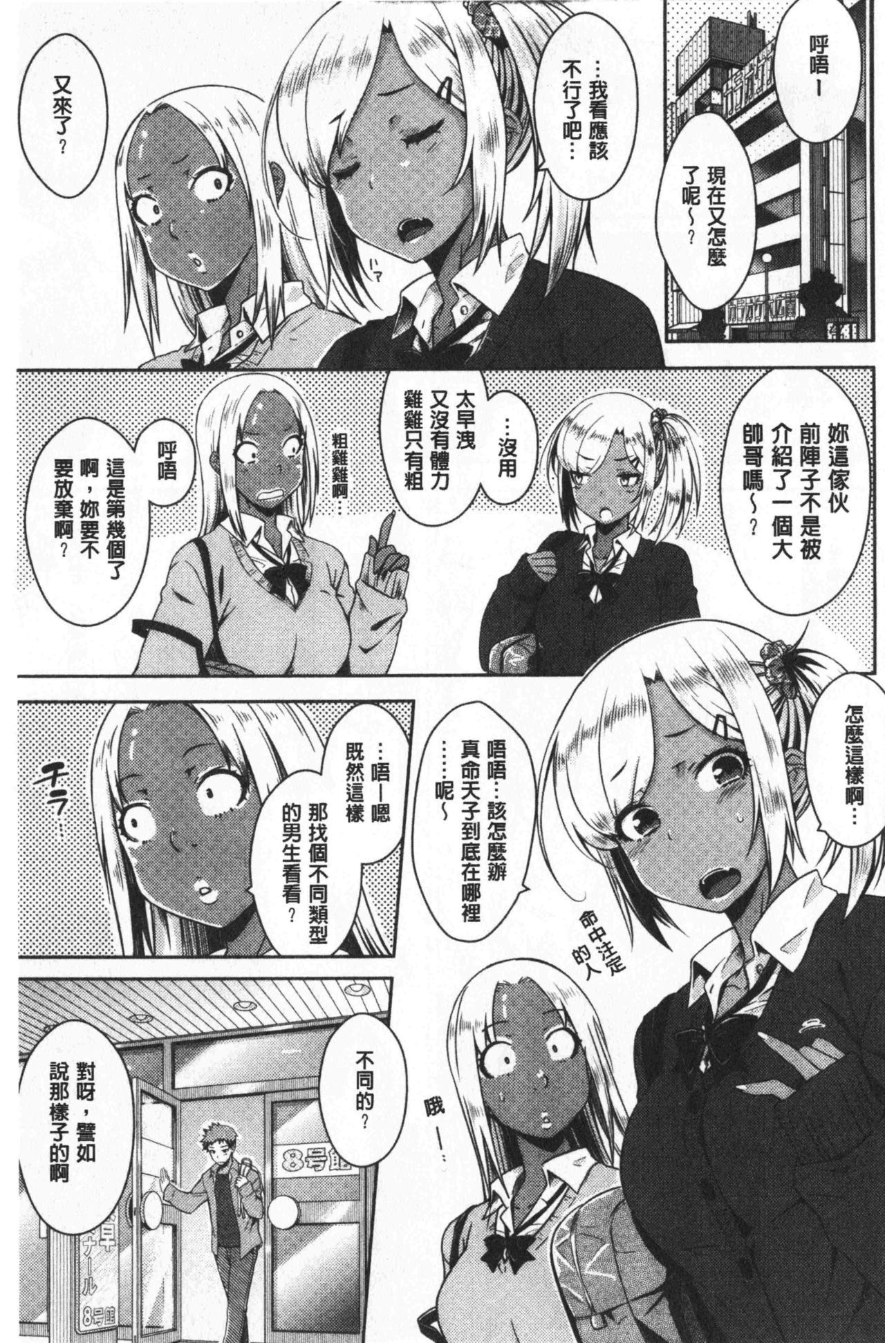 Nekokaburi | 裝乖巧女孩 - Page 82