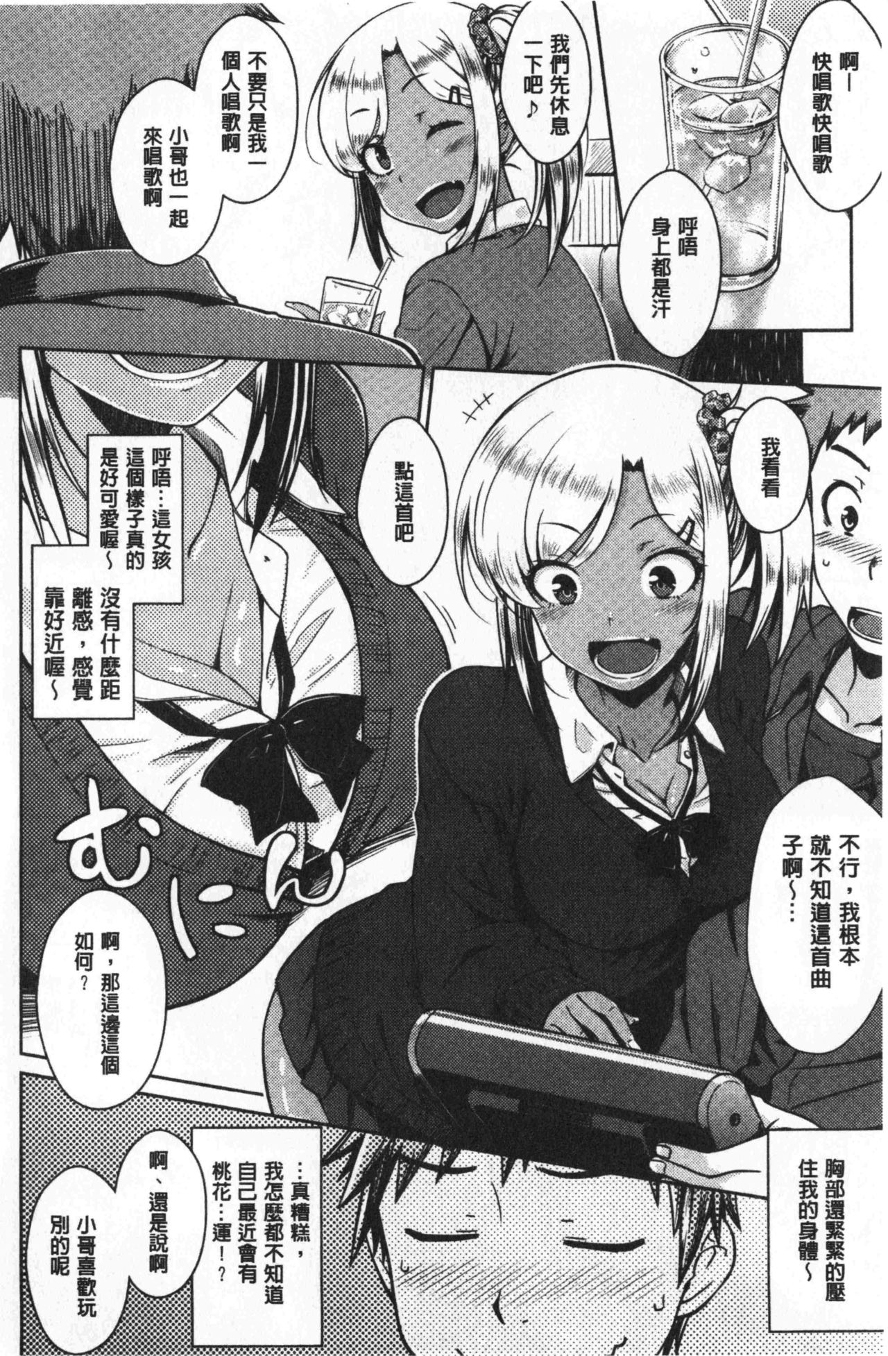 Nekokaburi | 裝乖巧女孩 - Page 87
