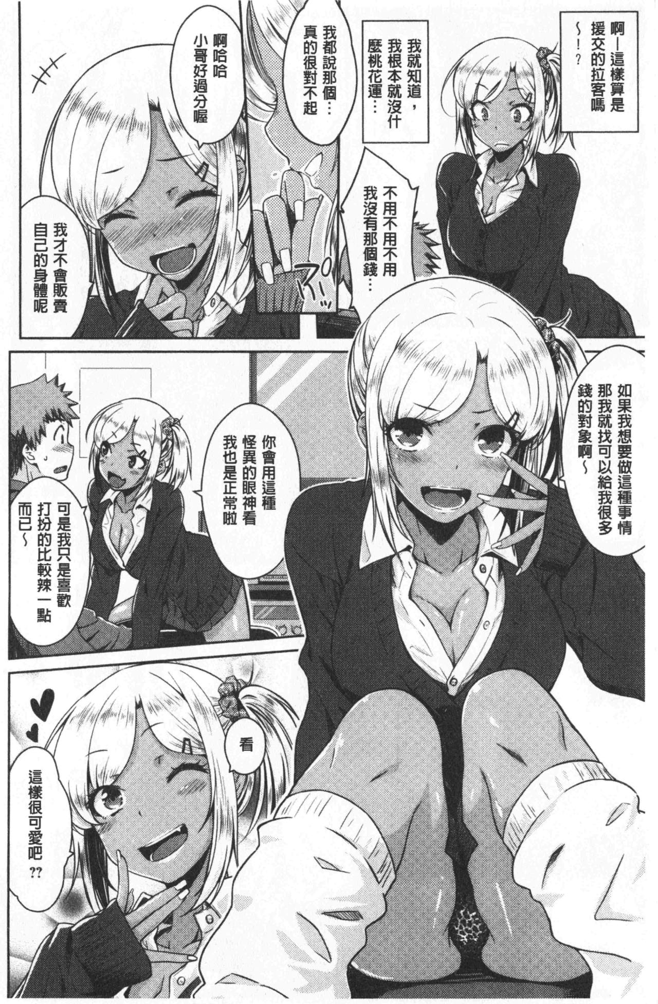 Nekokaburi | 裝乖巧女孩 - Page 89
