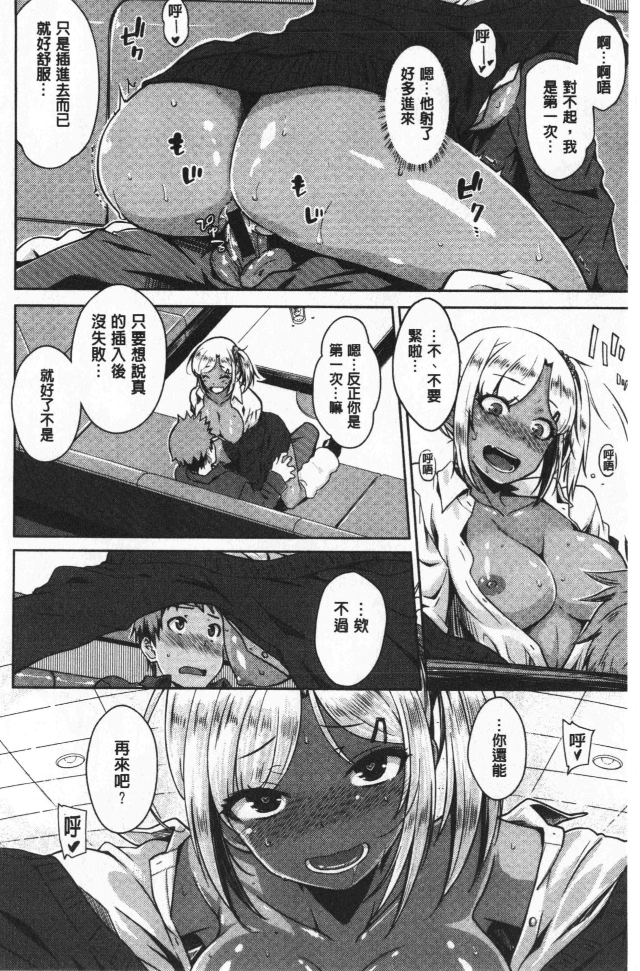 Nekokaburi | 裝乖巧女孩 - Page 97