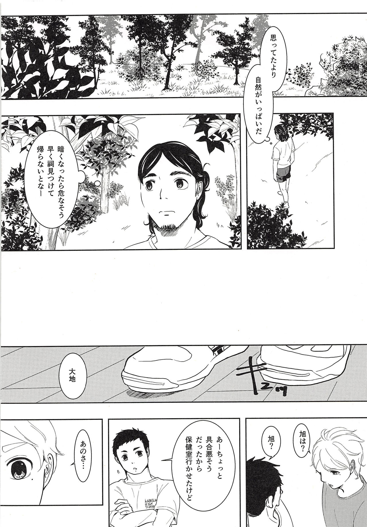 Daichi to Asahi to Natsu Gasshuku - Page 11