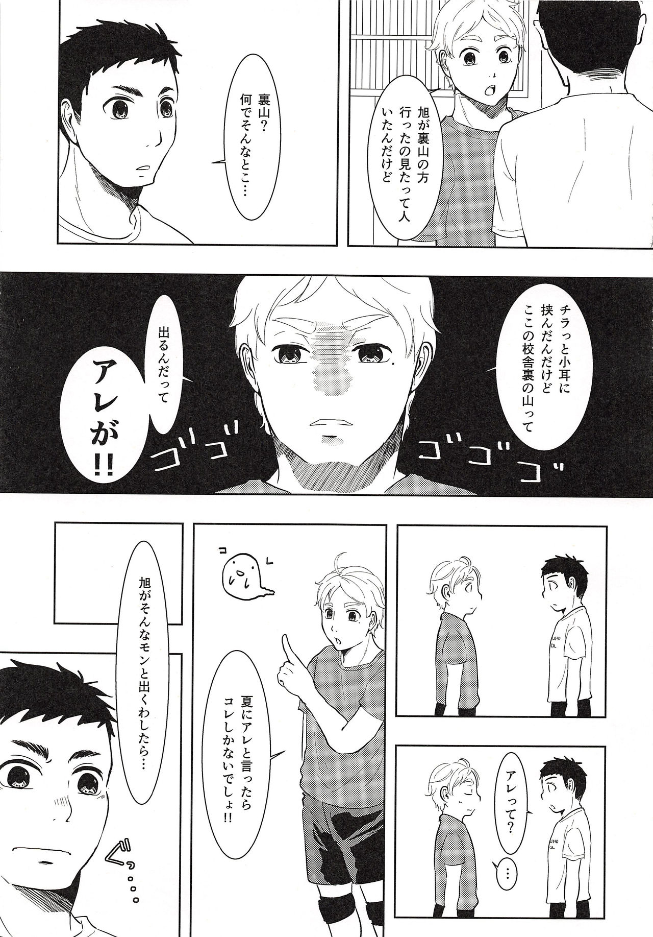 Daichi to Asahi to Natsu Gasshuku - Page 12
