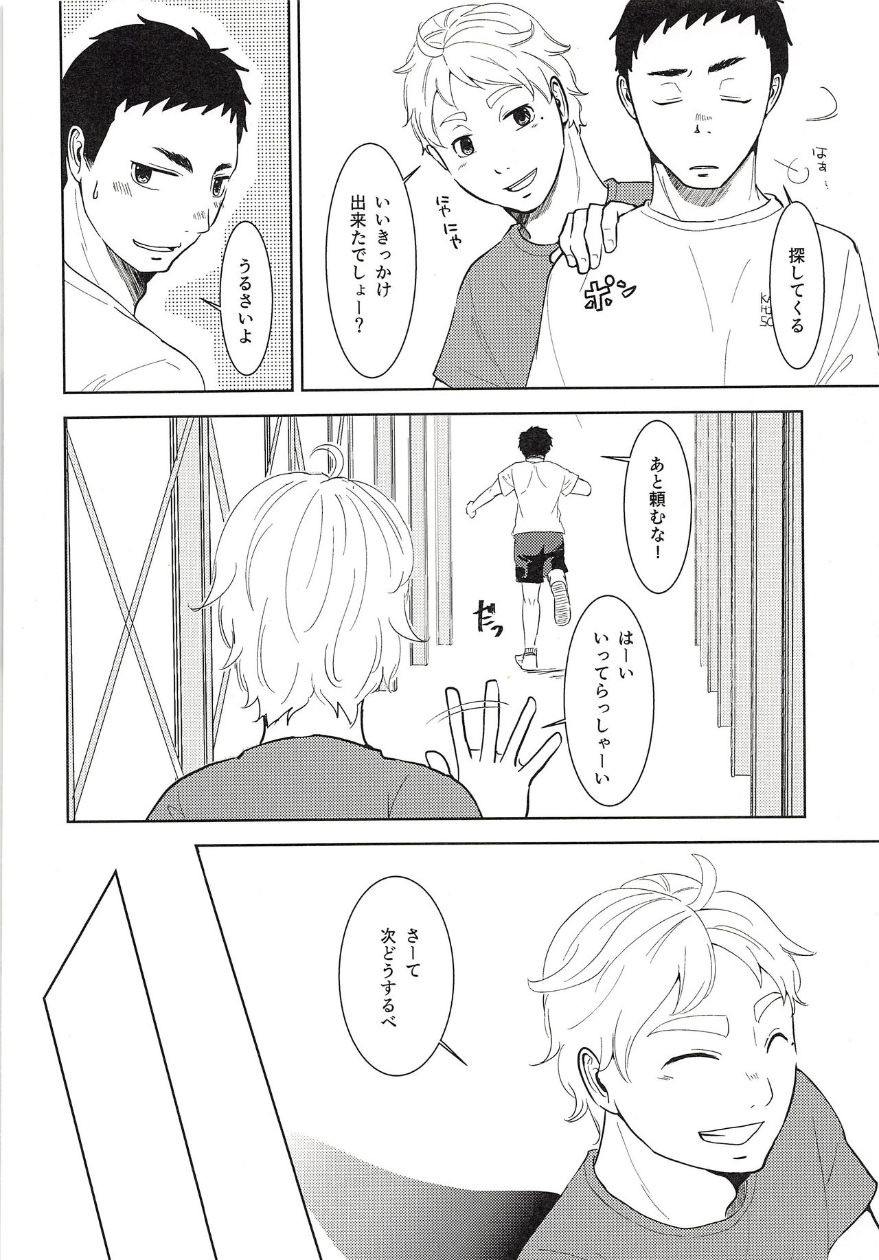 Daichi to Asahi to Natsu Gasshuku - Page 13