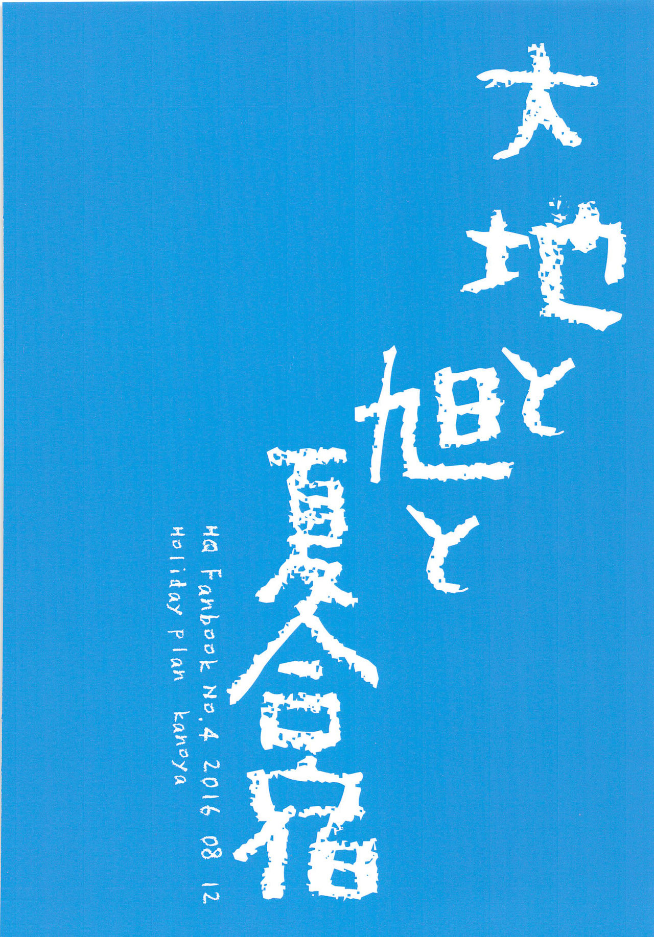 Daichi to Asahi to Natsu Gasshuku - Page 28