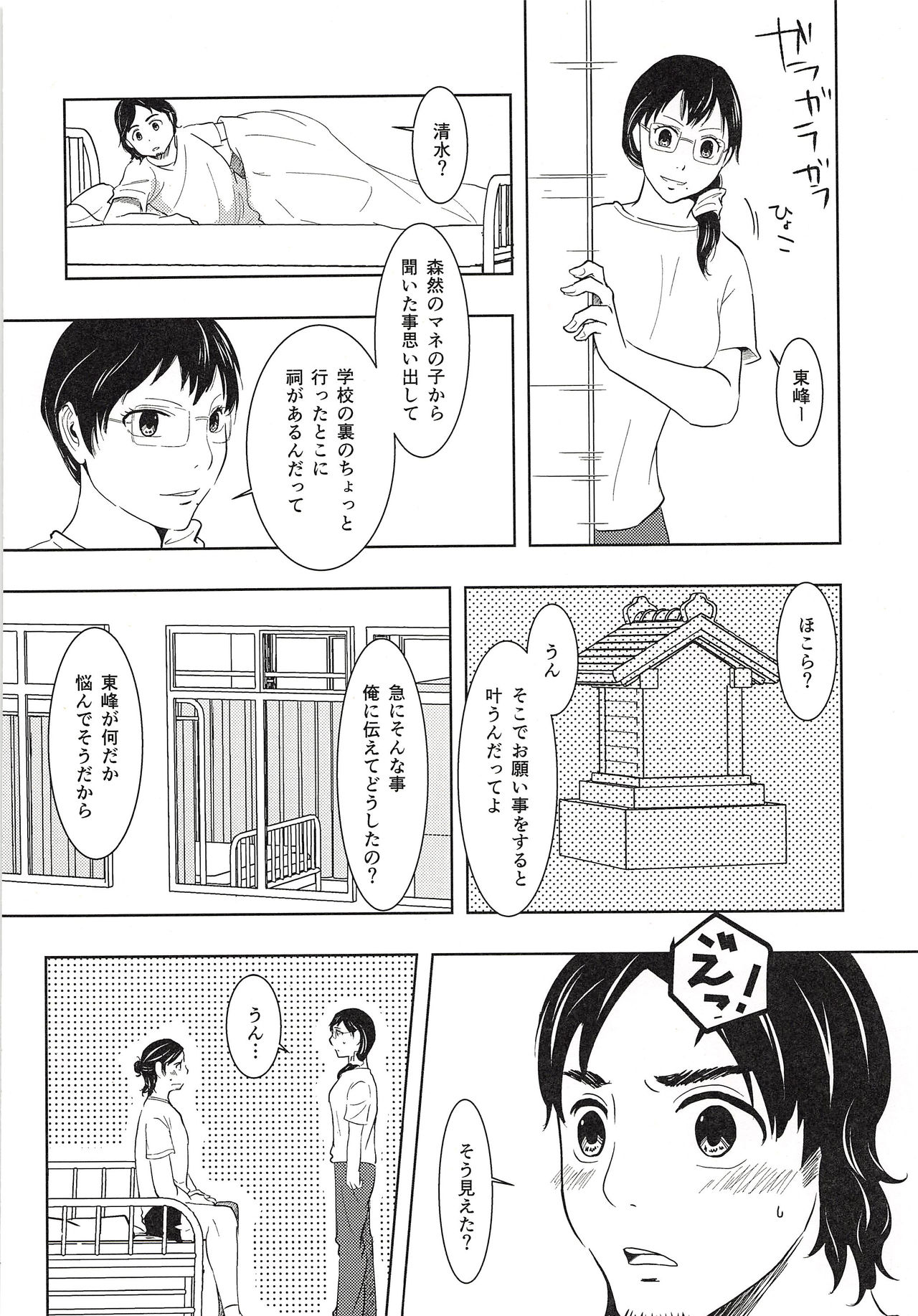 Daichi to Asahi to Natsu Gasshuku - Page 9