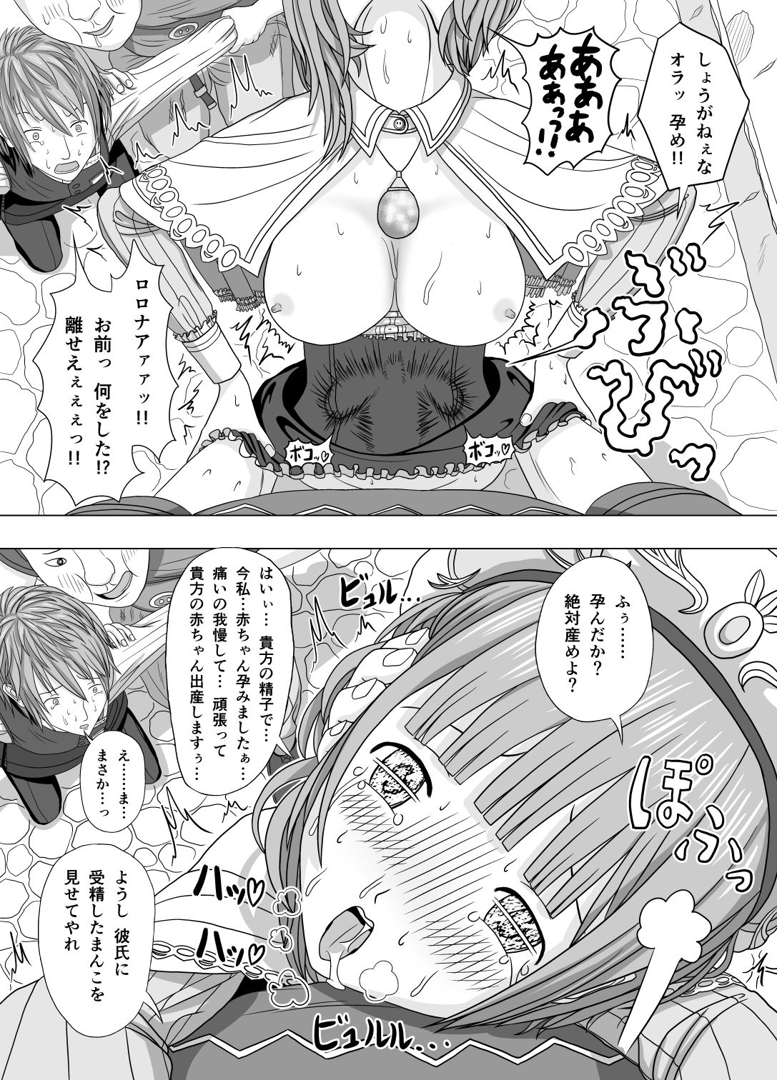 Netorare Rorona - Page 10