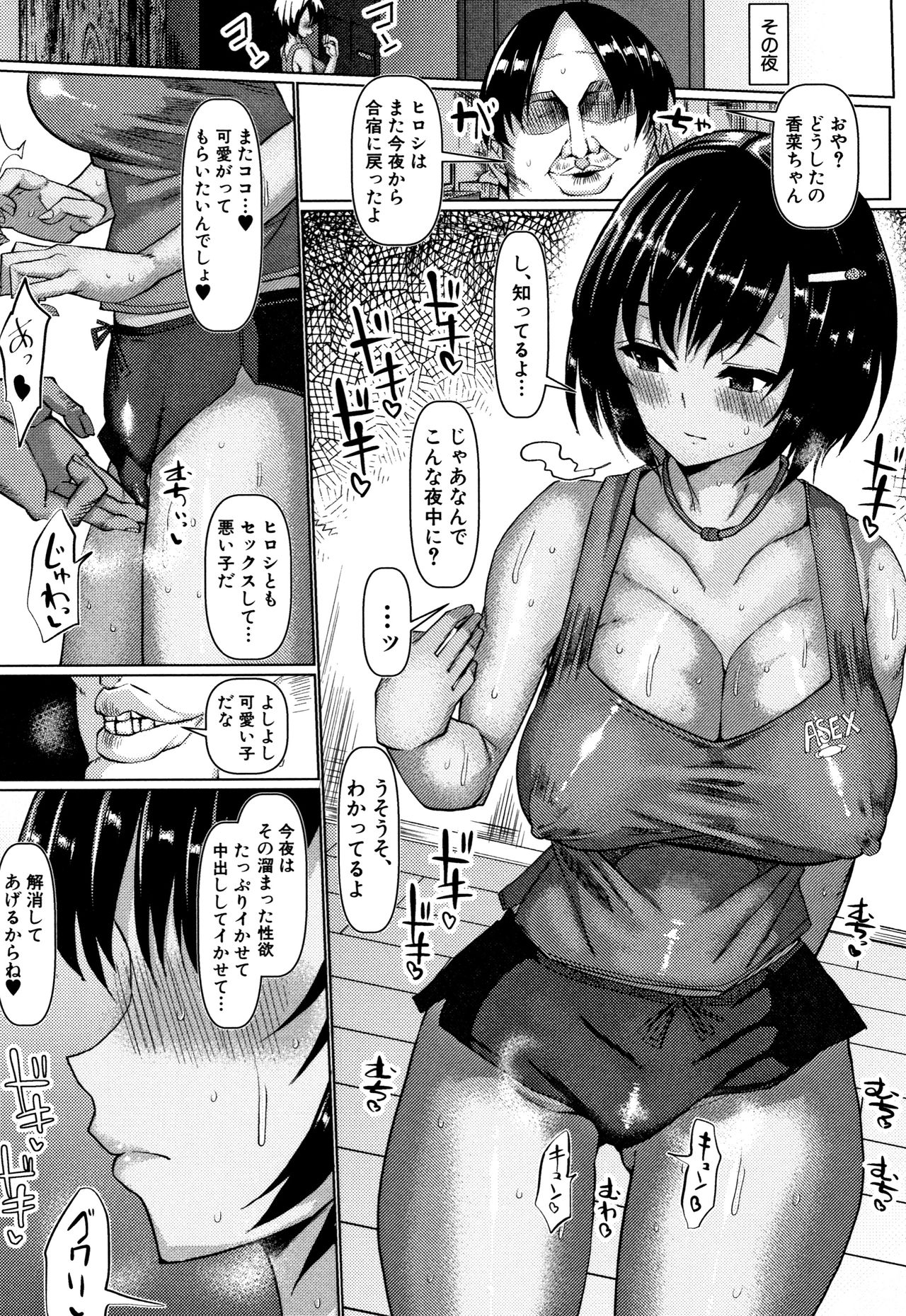 Suck Sex Stories - Page 41
