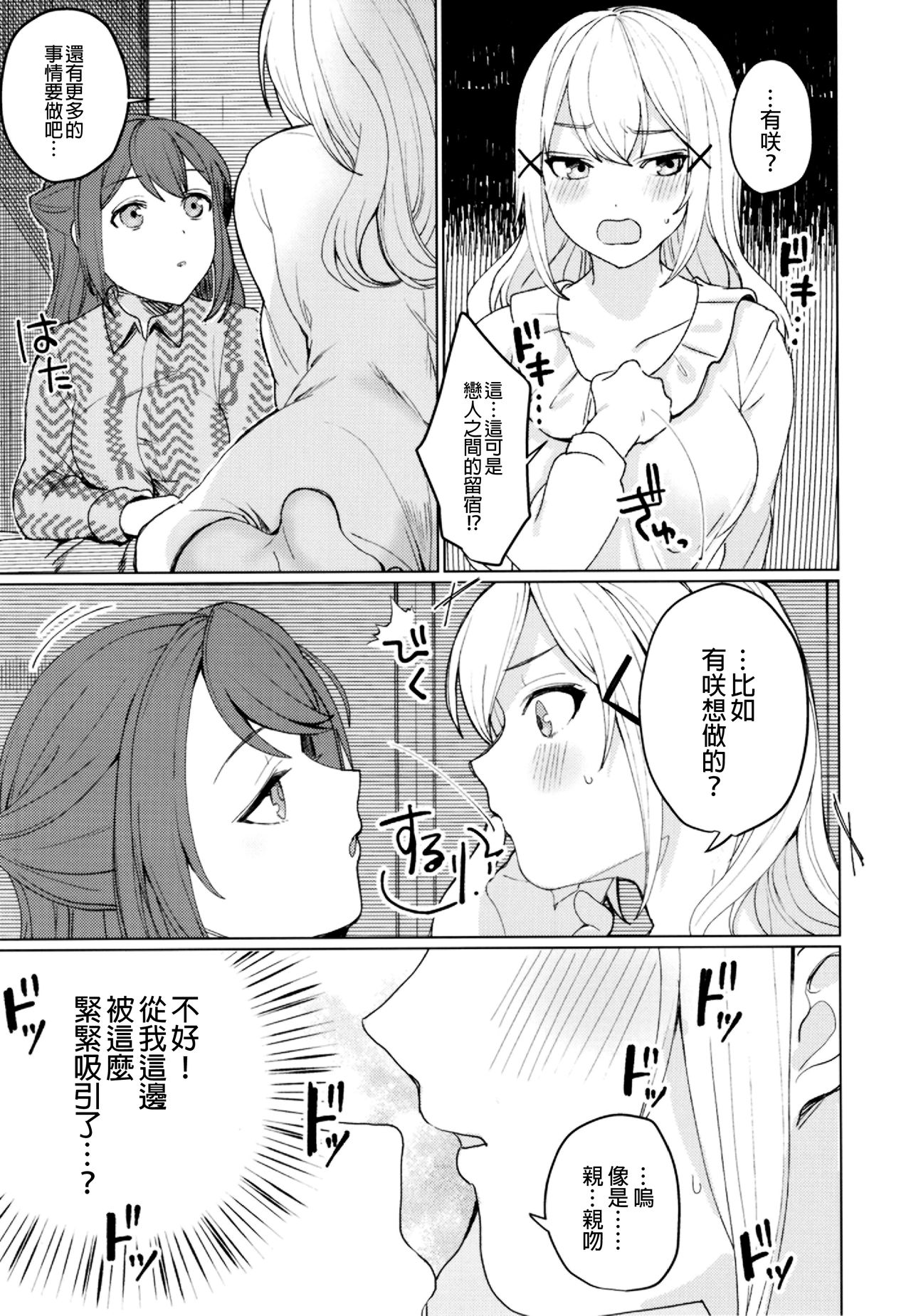 Kimi to Kirakira | 與妳閃閃發光 - Page 10