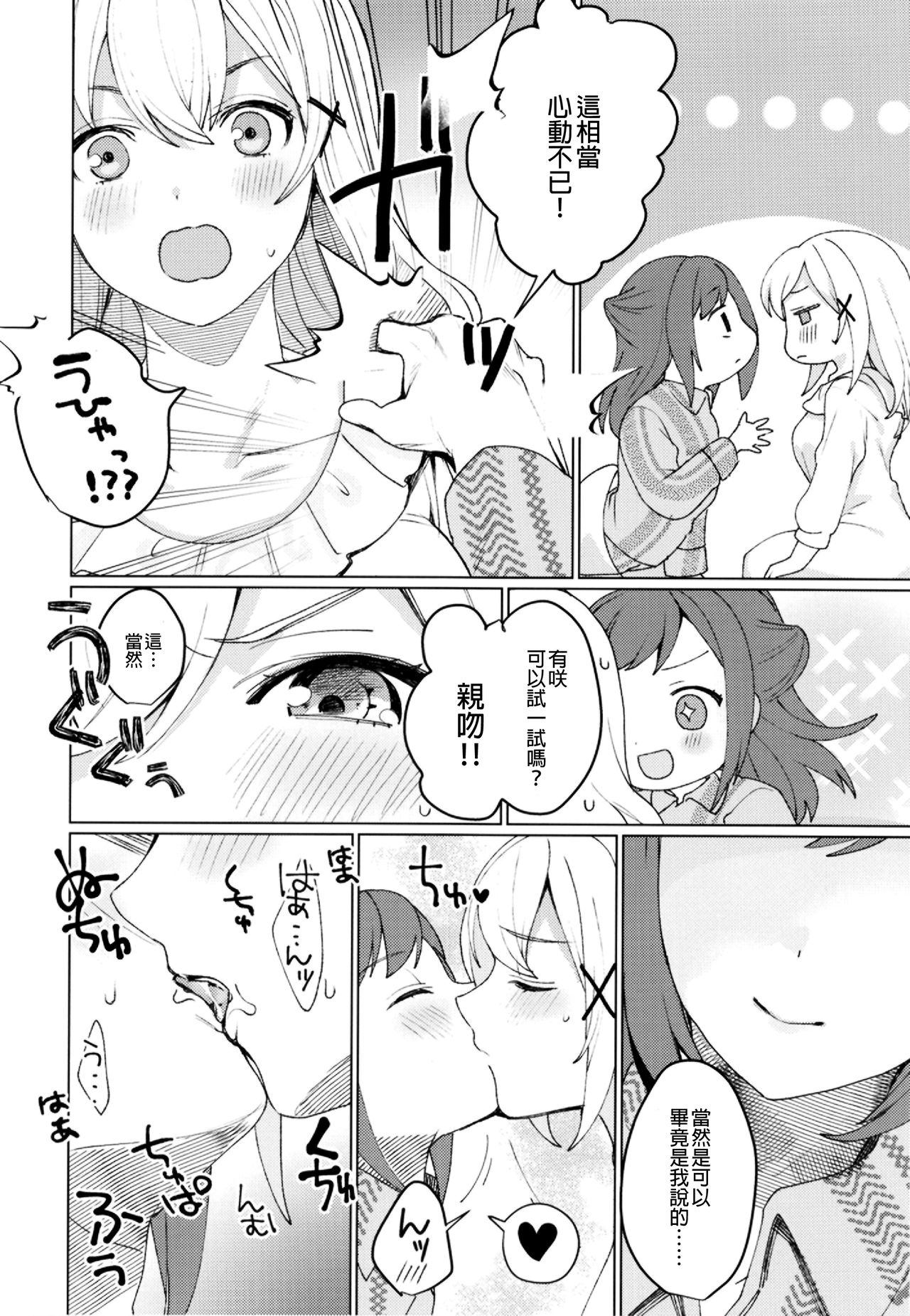 Kimi to Kirakira | 與妳閃閃發光 - Page 11