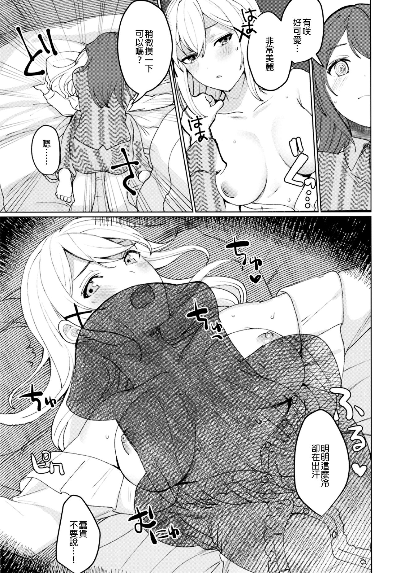 Kimi to Kirakira | 與妳閃閃發光 - Page 14