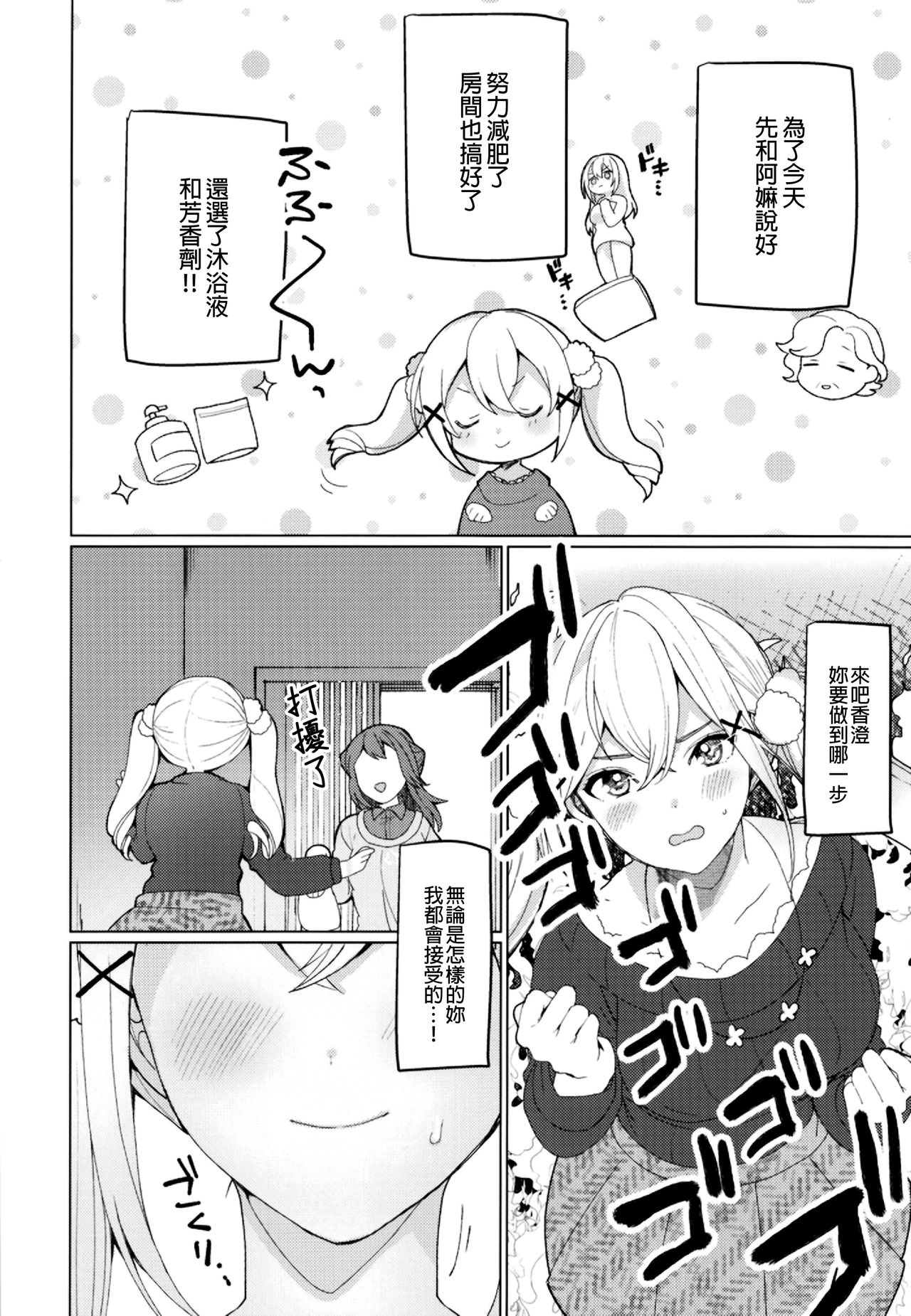 Kimi to Kirakira | 與妳閃閃發光 - Page 5