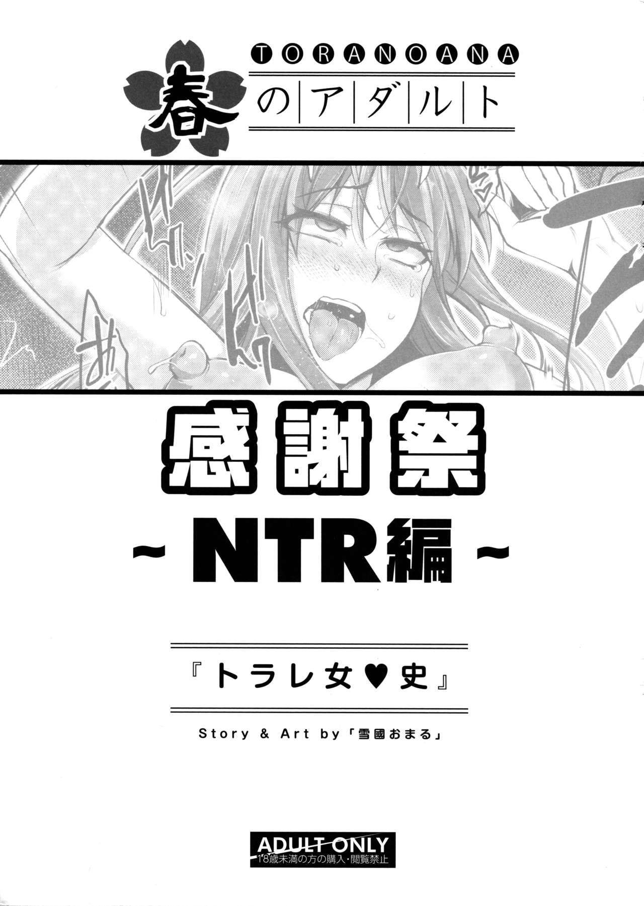トラレ女史 - Page 24