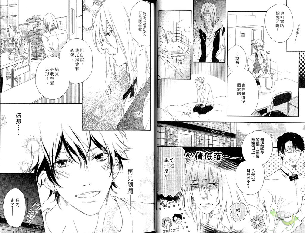 Best Ending? | 愛的完美結局? - Page 16