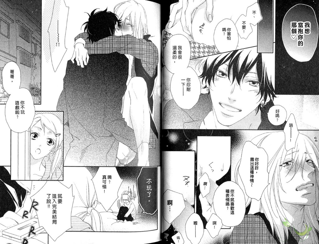 Best Ending? | 愛的完美結局? - Page 19