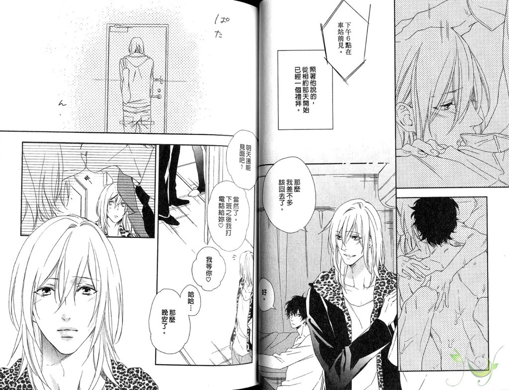 Best Ending? | 愛的完美結局? - Page 21