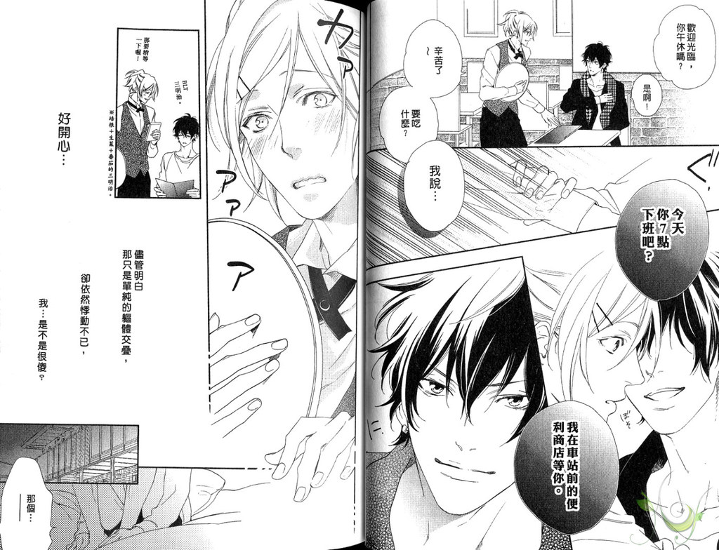 Best Ending? | 愛的完美結局? - Page 23