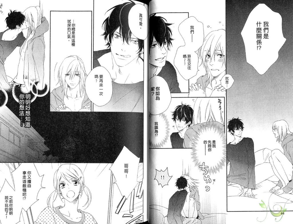 Best Ending? | 愛的完美結局? - Page 24