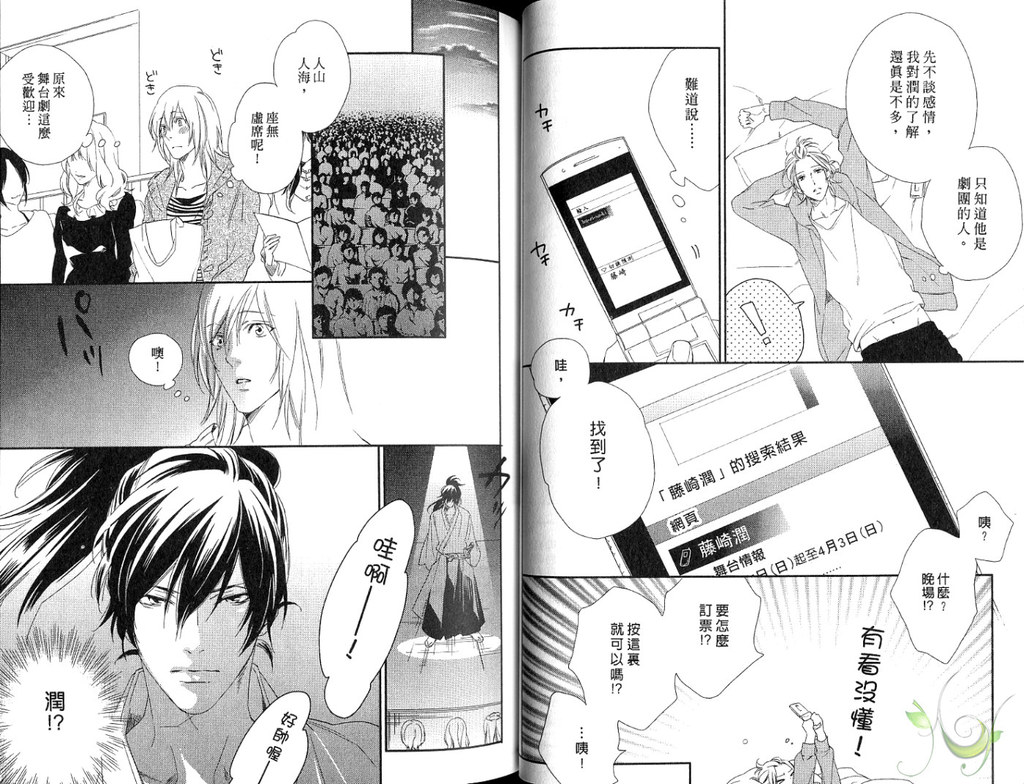 Best Ending? | 愛的完美結局? - Page 26