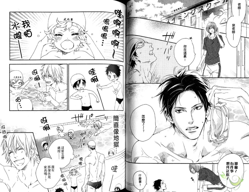 Best Ending? | 愛的完美結局? - Page 35