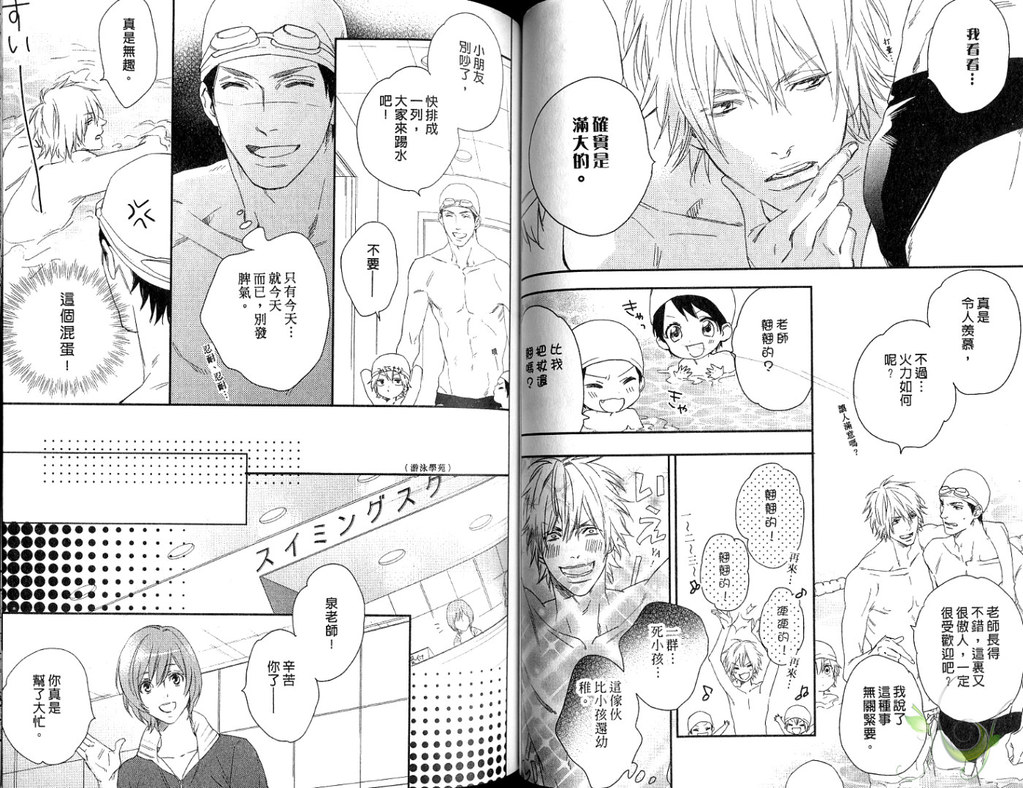 Best Ending? | 愛的完美結局? - Page 38