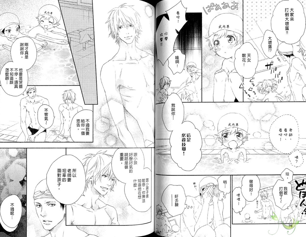 Best Ending? | 愛的完美結局? - Page 41
