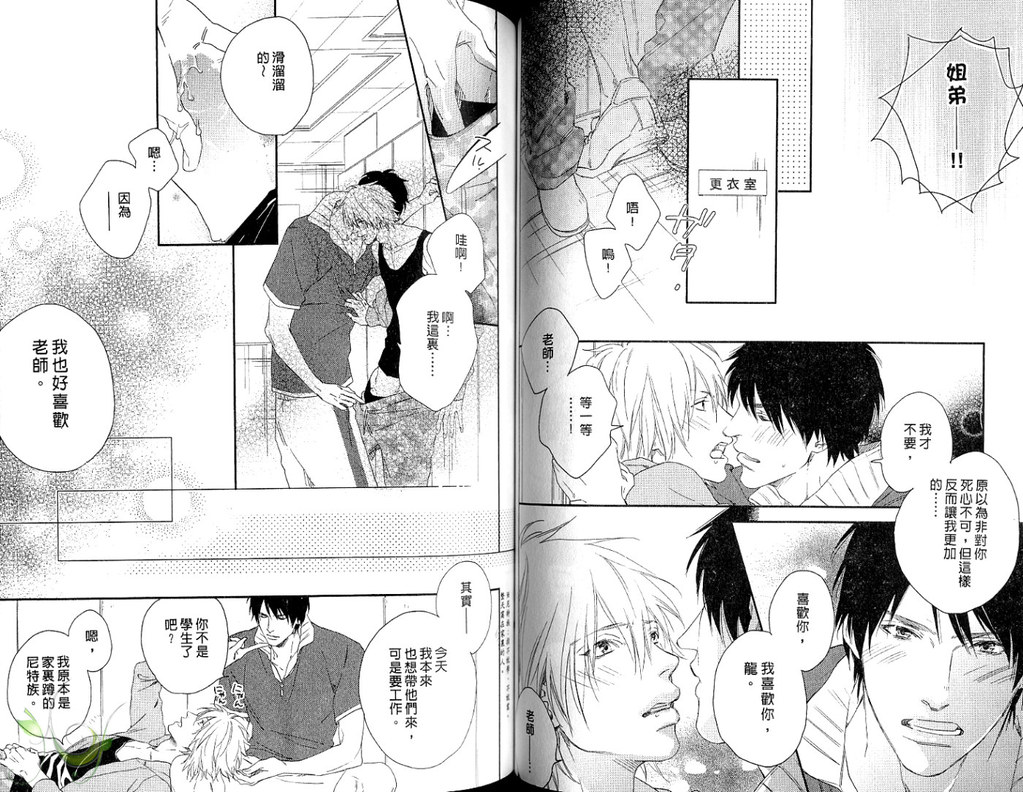 Best Ending? | 愛的完美結局? - Page 47