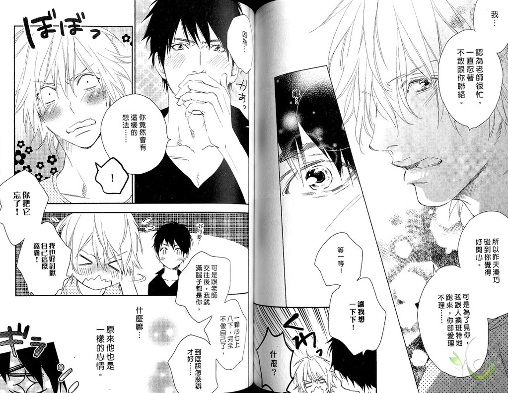 Best Ending? | 愛的完美結局? - Page 58