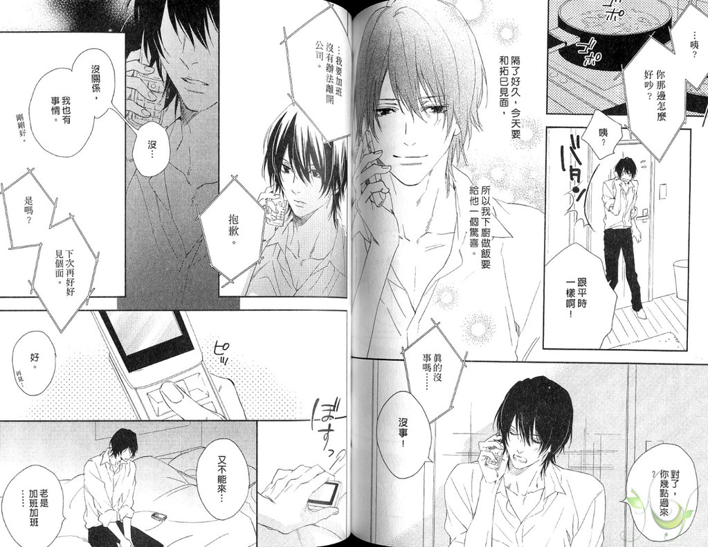 Best Ending? | 愛的完美結局? - Page 64