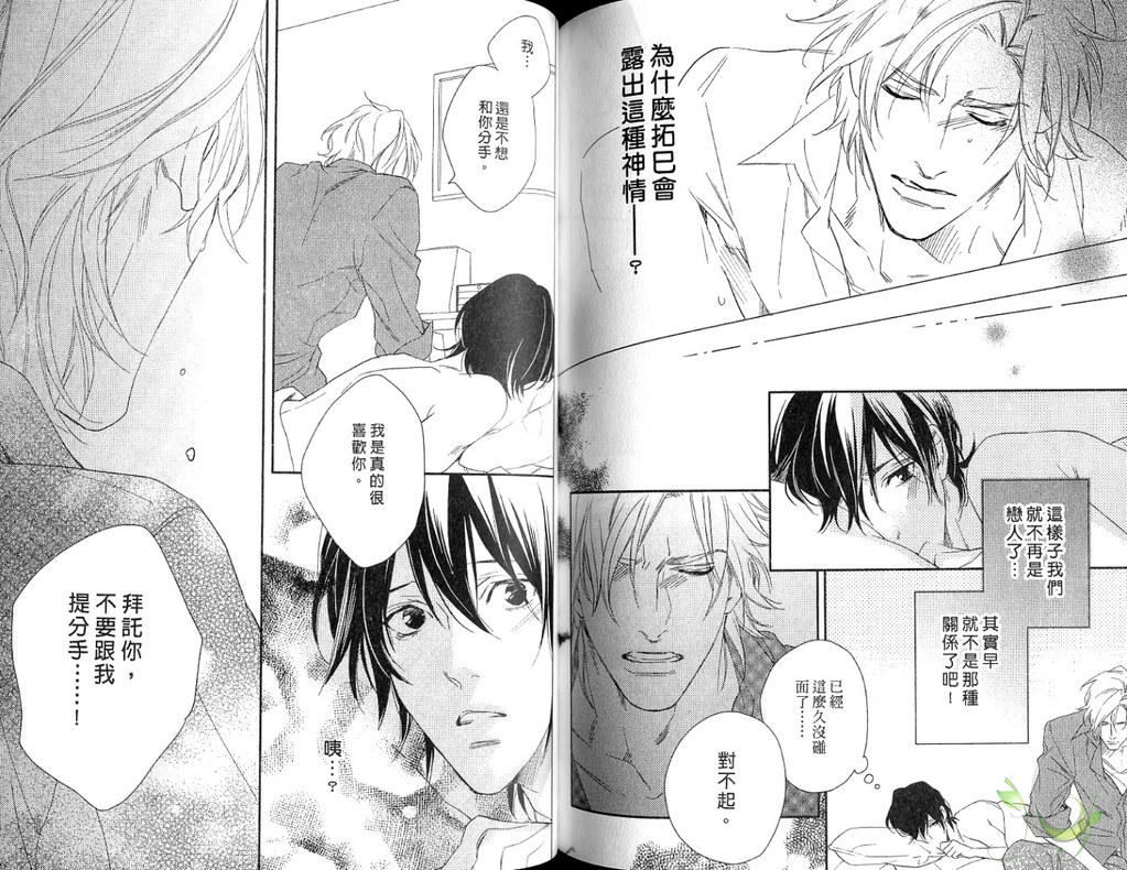 Best Ending? | 愛的完美結局? - Page 72