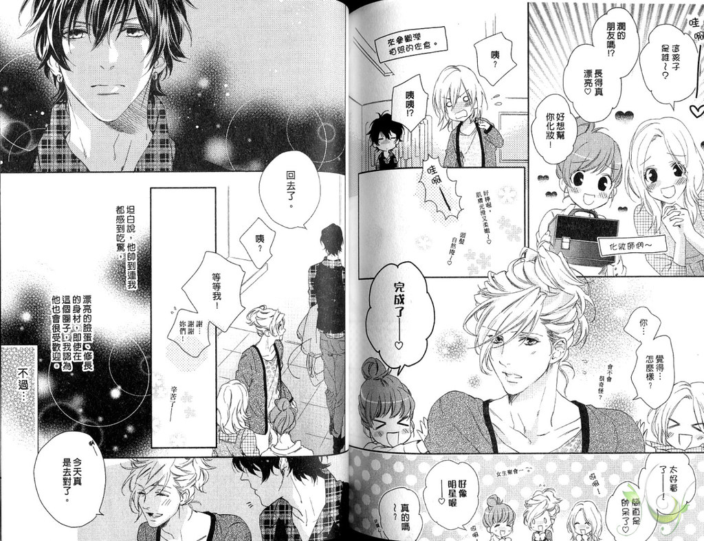 Best Ending? | 愛的完美結局? - Page 77