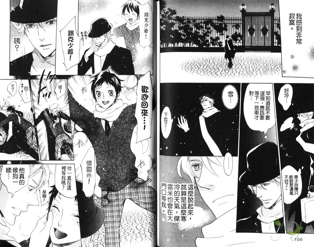 Best Ending? | 愛的完美結局? - Page 84