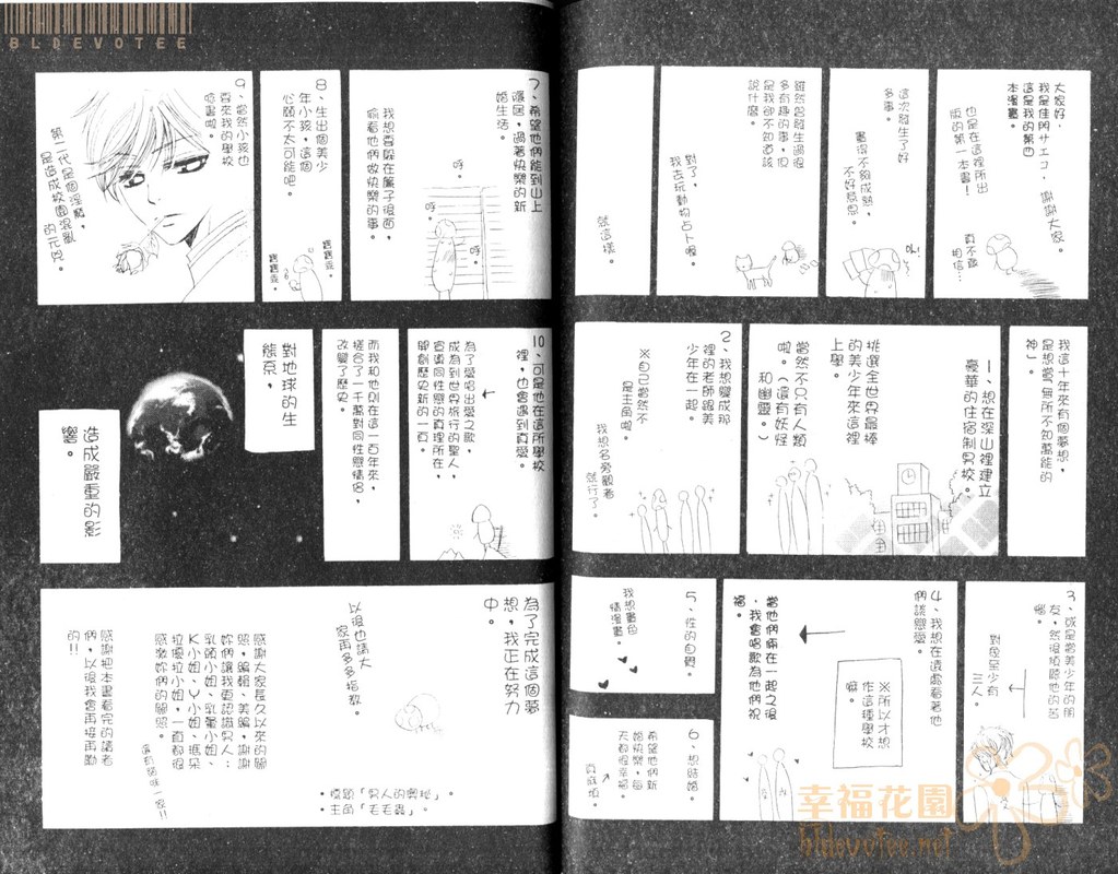 Best Ending? | 愛的完美結局? - Page 92