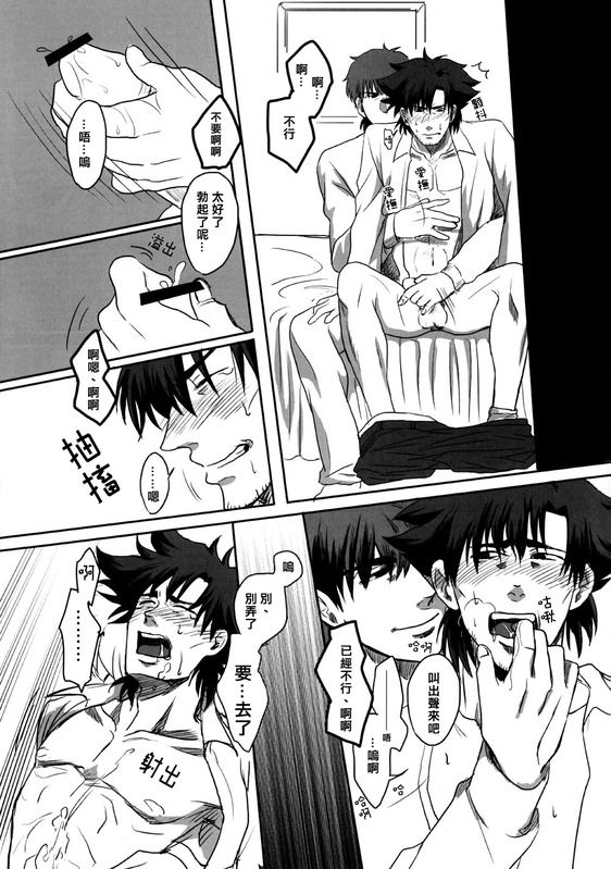 Mamoru Miya Senpai no Junan - Page 15