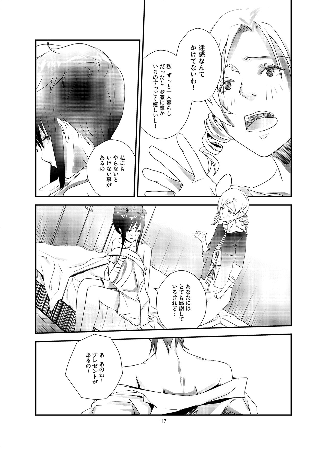 Kuroneko to Shoujo - Page 17