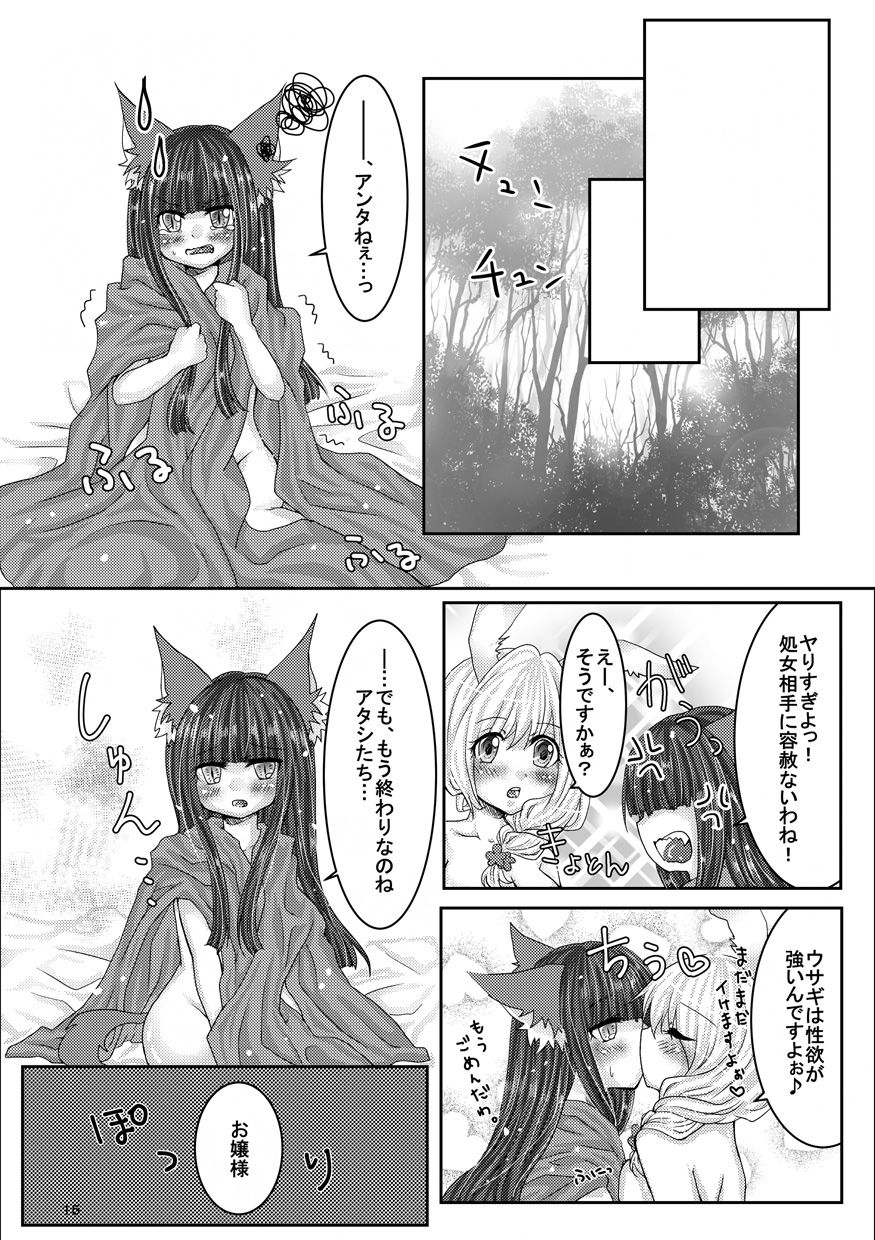 Hanasaku Mori no Naisho no Hanashi. - Page 14