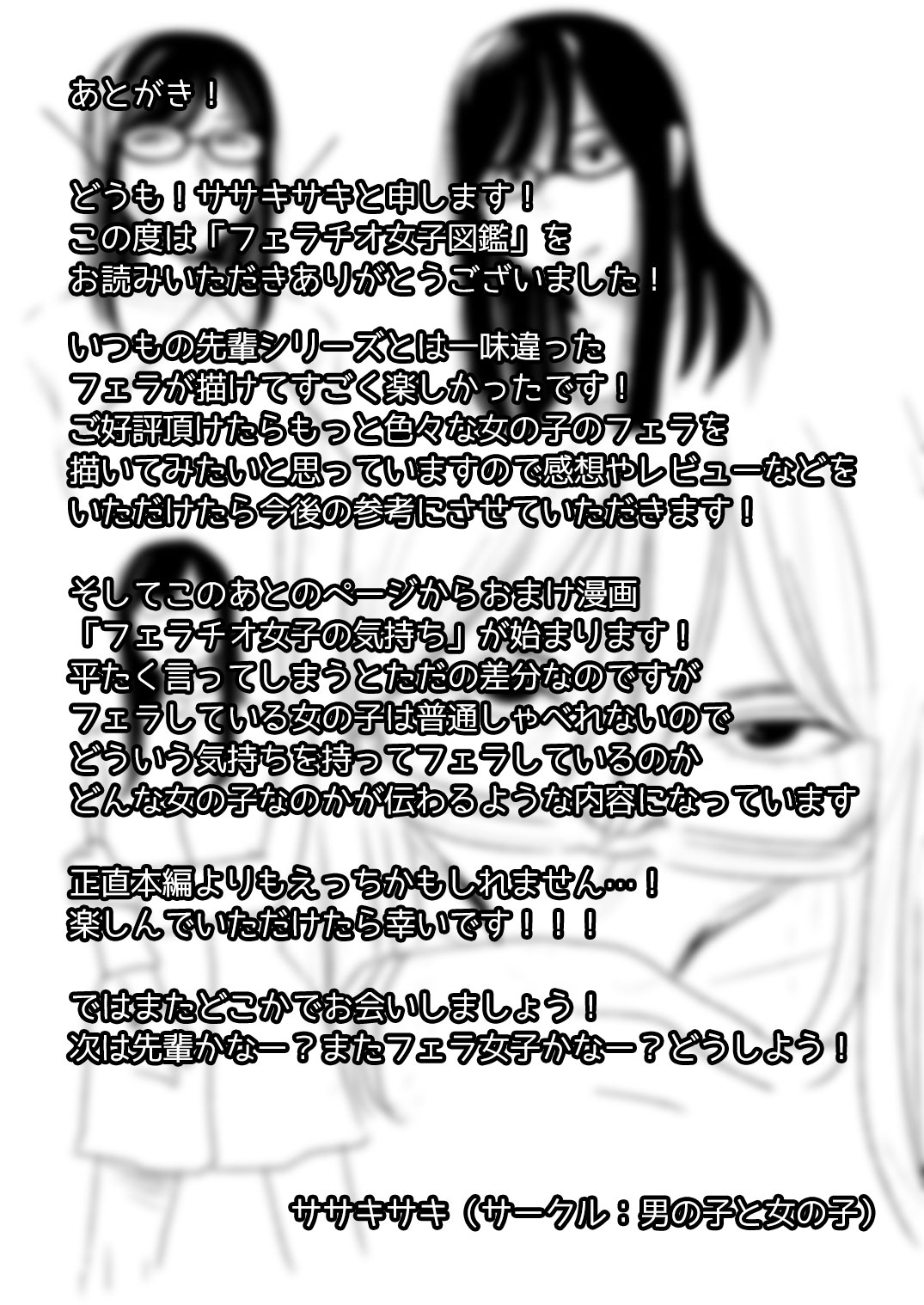 Fellatio girl illustrated book - Page 21