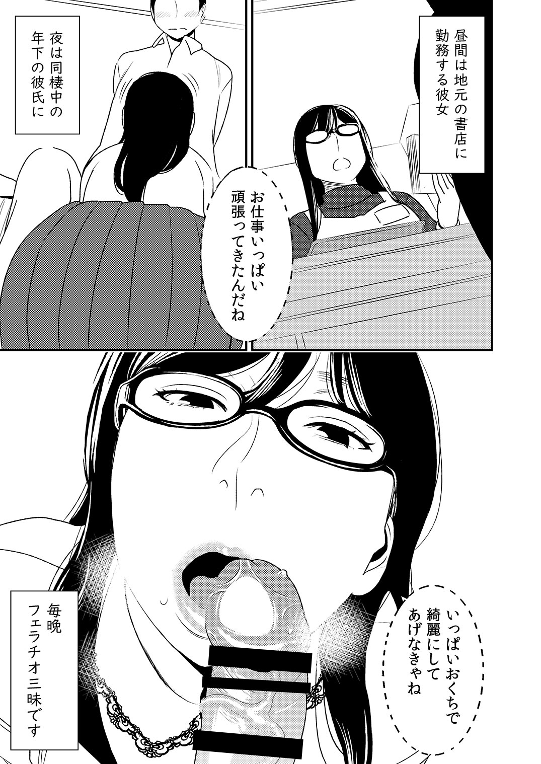 Fellatio girl illustrated book - Page 25