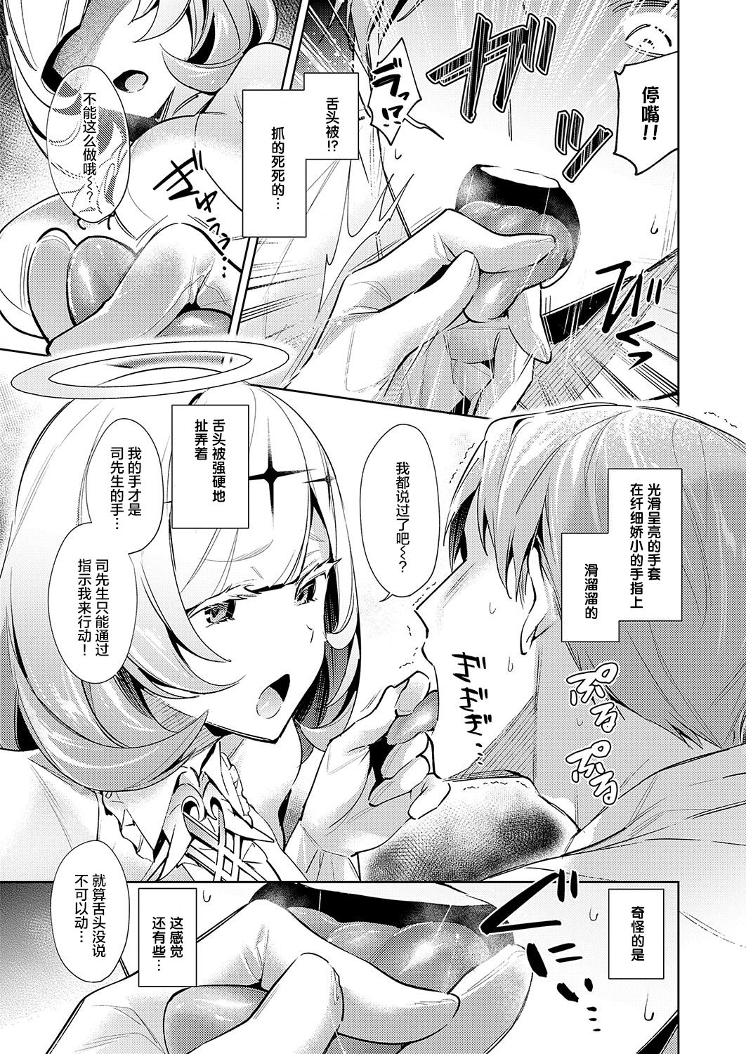 Yokubou Pandora 11 | 欲望潘多拉 11 - Page 10