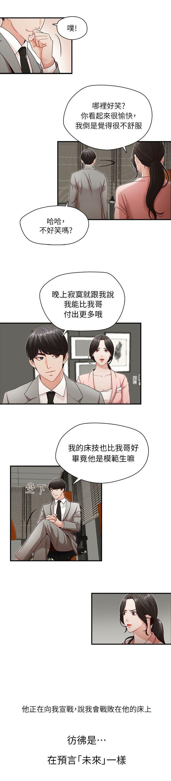 哥哥的秘书 ( Brother's secretary) (형의 비서) Chapter 1-5 - Page 45
