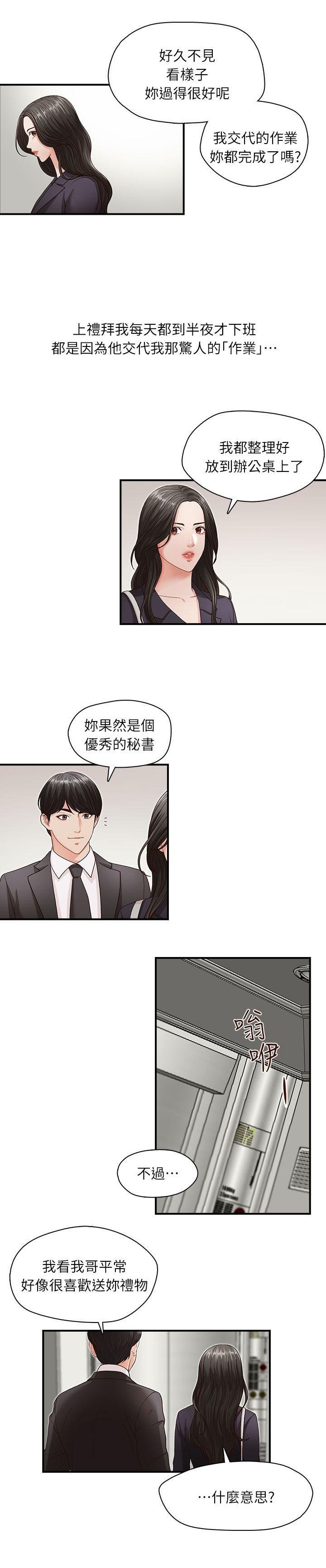 哥哥的秘书 ( Brother's secretary) (형의 비서) Chapter 1-5 - Page 58