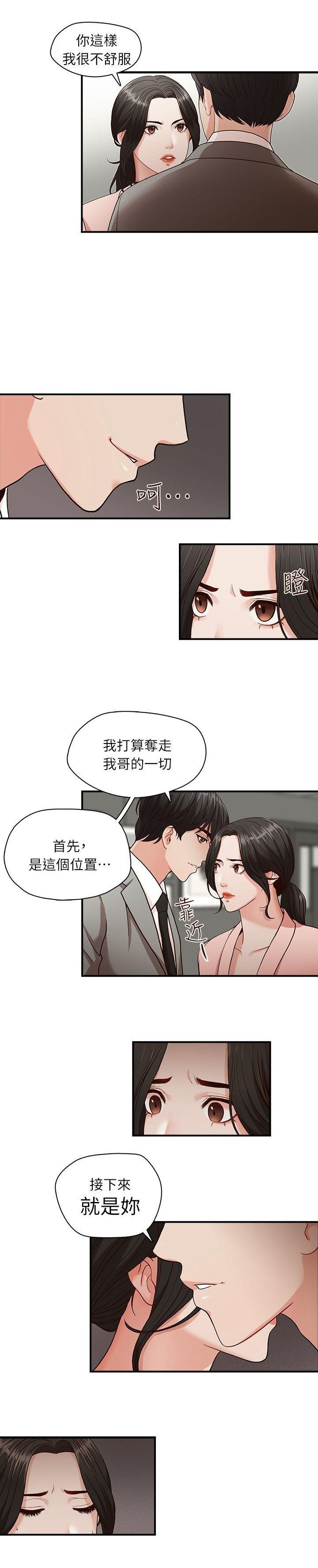 哥哥的秘书 ( Brother's secretary) (형의 비서) Chapter 1-5 - Page 90